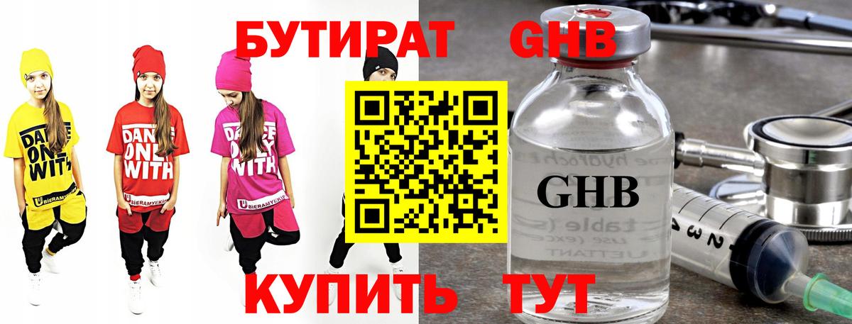 Гусиноозёрск  БУТИРАТ  Вход с VPN  Бутират 1.4BDO 