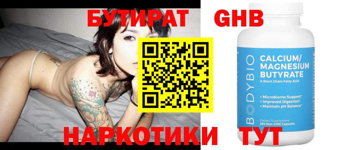 Бутират 1.4BDO Гусиноозёрск