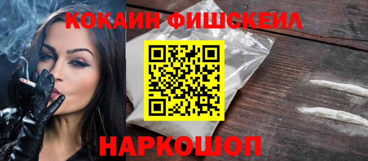 COCAIN VHQ  Кокаин Fish Scale  Вход с VPN  Гусиноозёрск 
