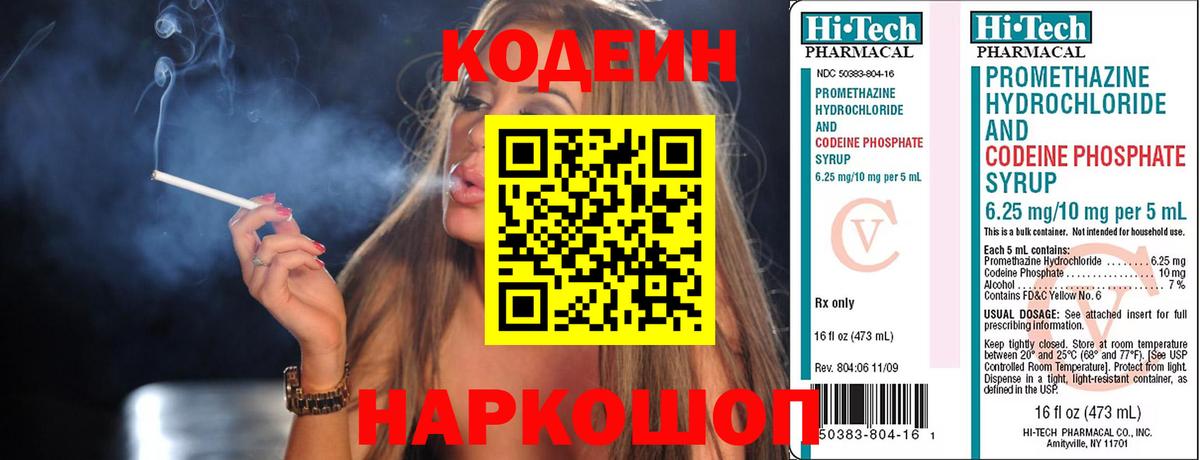 Кодеин напиток Lean (лин) Гусиноозёрск