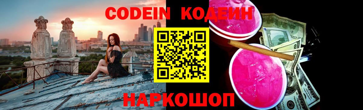 Codein напиток Lean (лин)  Кодеиновый сироп Lean напиток Lean (лин)  Вход с VPN  Гусиноозёрск 