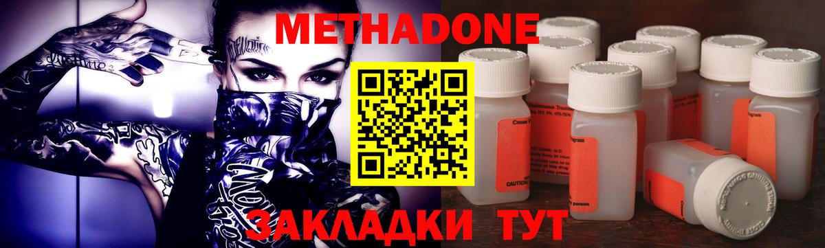 Метадон methadone Гусиноозёрск
