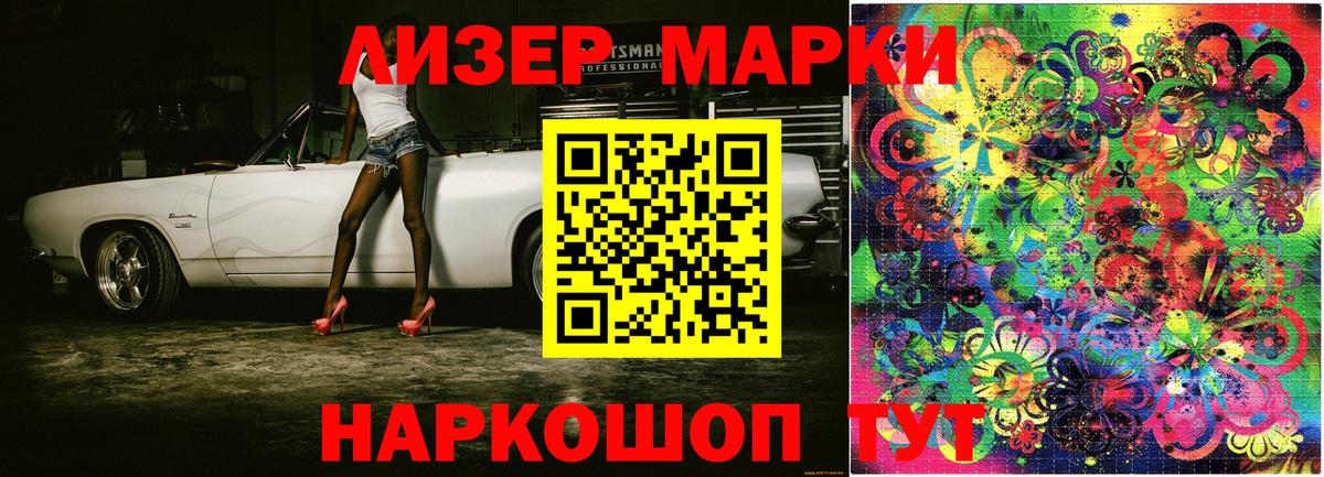 Наркотические марки 1500мкг Гусиноозёрск